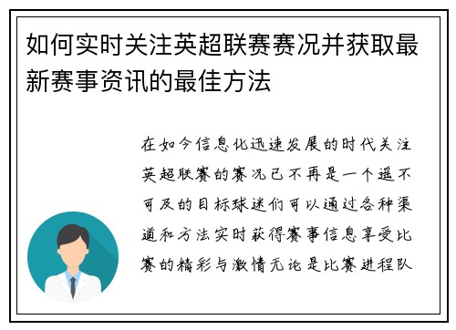 如何实时关注英超联赛赛况并获取最新赛事资讯的最佳方法