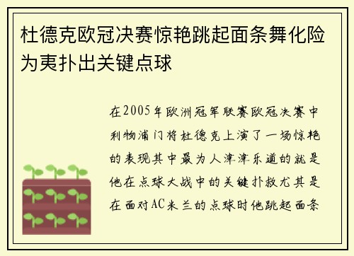 杜德克欧冠决赛惊艳跳起面条舞化险为夷扑出关键点球